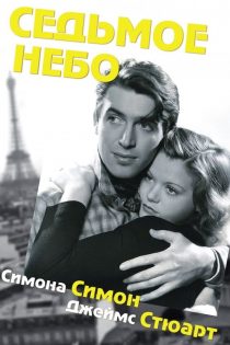 دانلود فیلم Seventh Heaven 1937