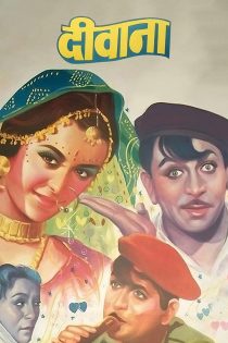 دانلود دوبله فارسی فیلم Diwana 1967