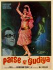 دانلود دوبله فارسی فیلم Paise Ki Gudiya 1974