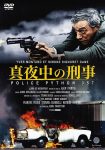 دانلود دوبله فارسی فیلم Police Python 357 1976