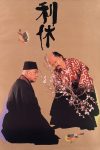 دانلود دوبله فارسی فیلم Rikyu 1989