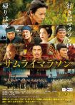 دانلود دوبله فارسی فیلم Samurai Marathon 2019