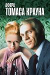 دانلود دوبله فارسی فیلم The Thomas Crown Affair 1968