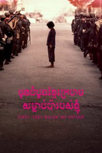 دانلود فیلم First They Killed My Father 2017