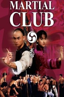 دانلود دوبله فارسی فیلم Martial Club 1981