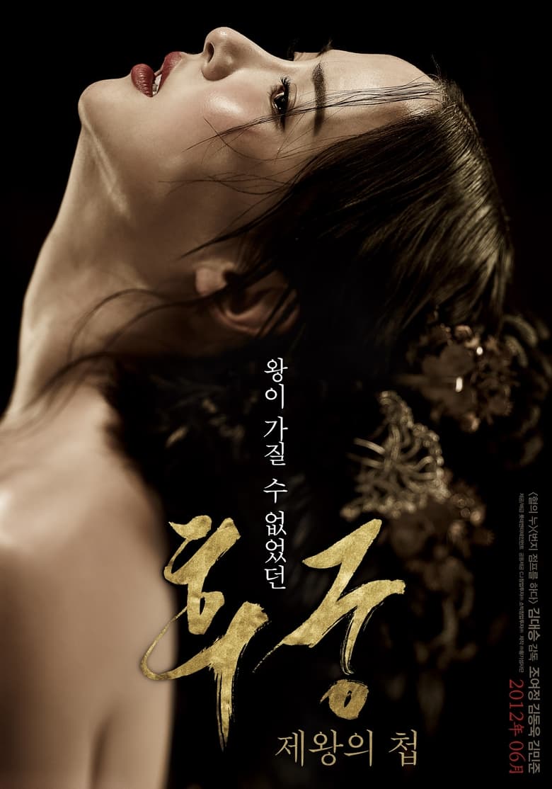 دانلود فیلم The Concubine 2012