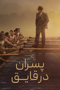 دانلود دوبله فارسی فیلم The Boys in the Boat 2023