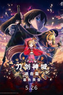 دانلود دوبله فارسی فیلم Sword Art Online the Movie: Progressive – Scherzo of Deep Night 2022