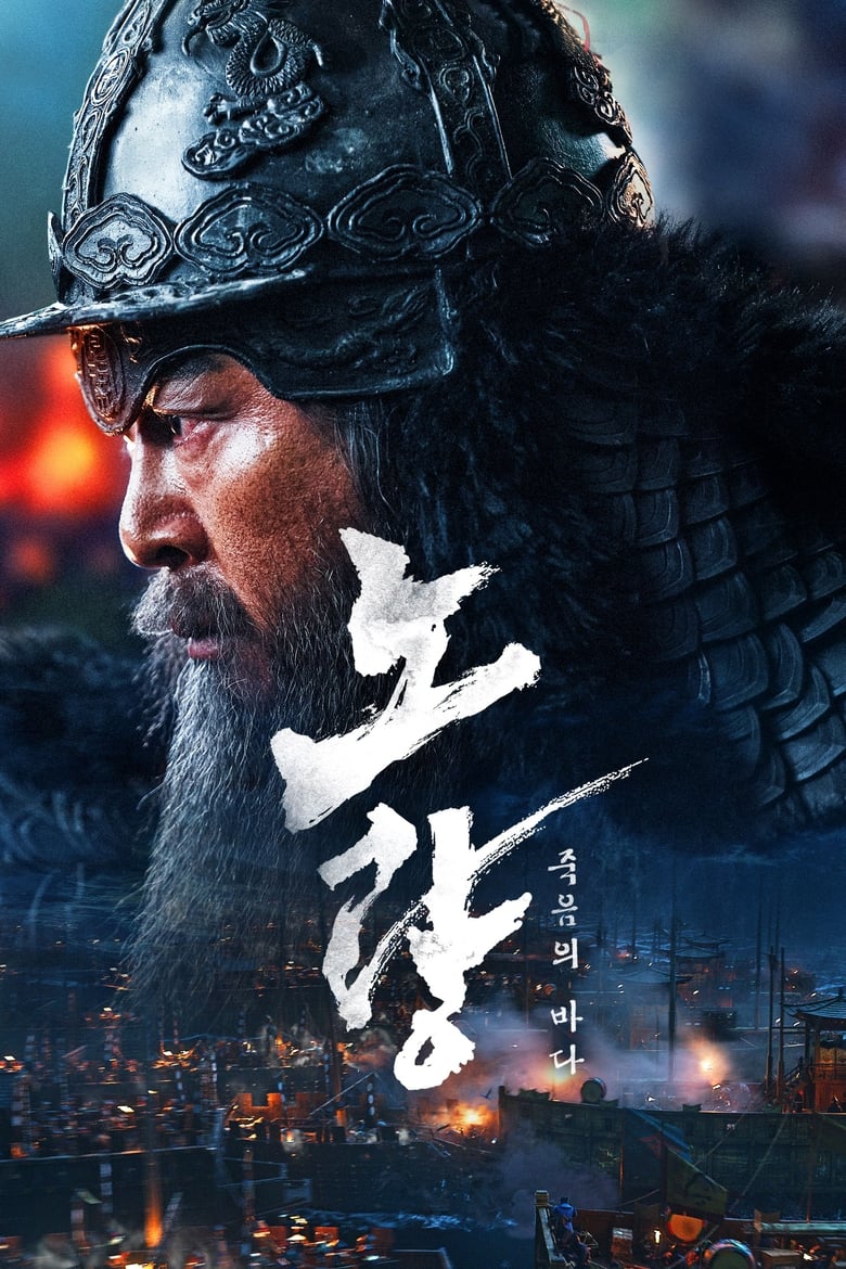 دانلود دوبله فارسی فیلم Noryang: Deadly Sea 2023