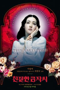 دانلود دوبله فارسی فیلم Lady Vengeance 2005