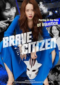 دانلود دوبله فارسی فیلم Brave Citizen 2024