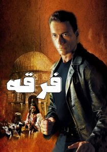 دانلود فیلم The Order 2001